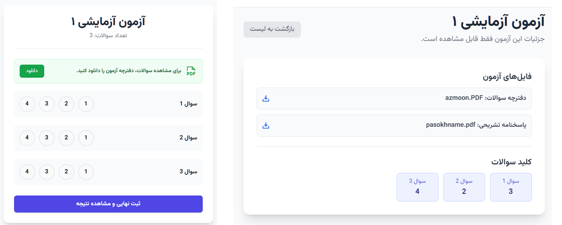 آزمون آنلاین