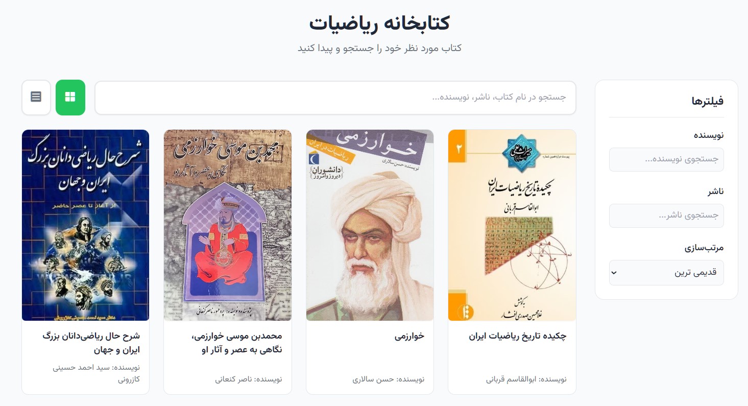 کتابخانه ریاضیات
