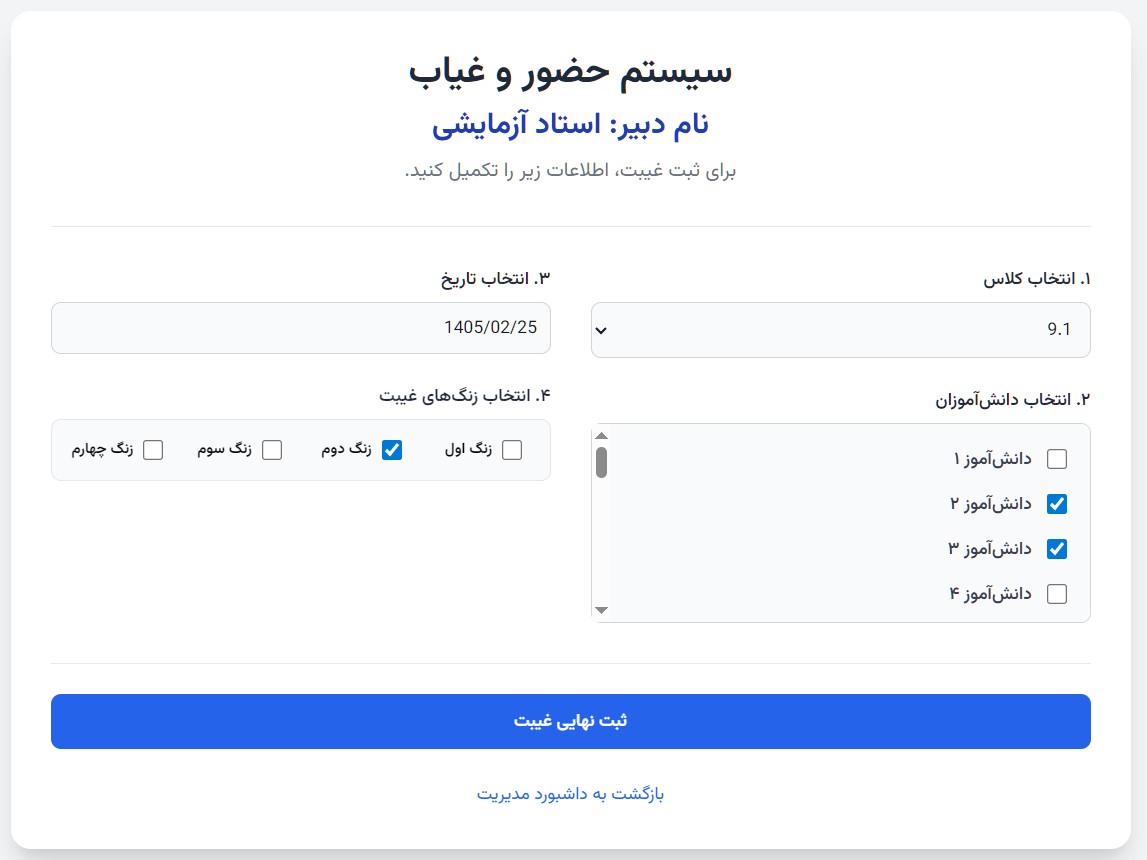 حضور غیاب هوشمند