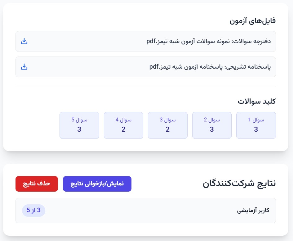 برگزاری آزمون خودارزیابی